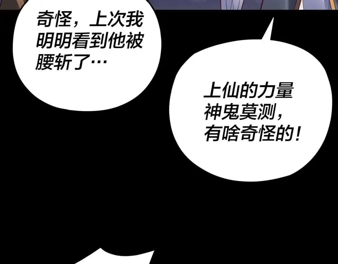 第115话 下界之行杀青123