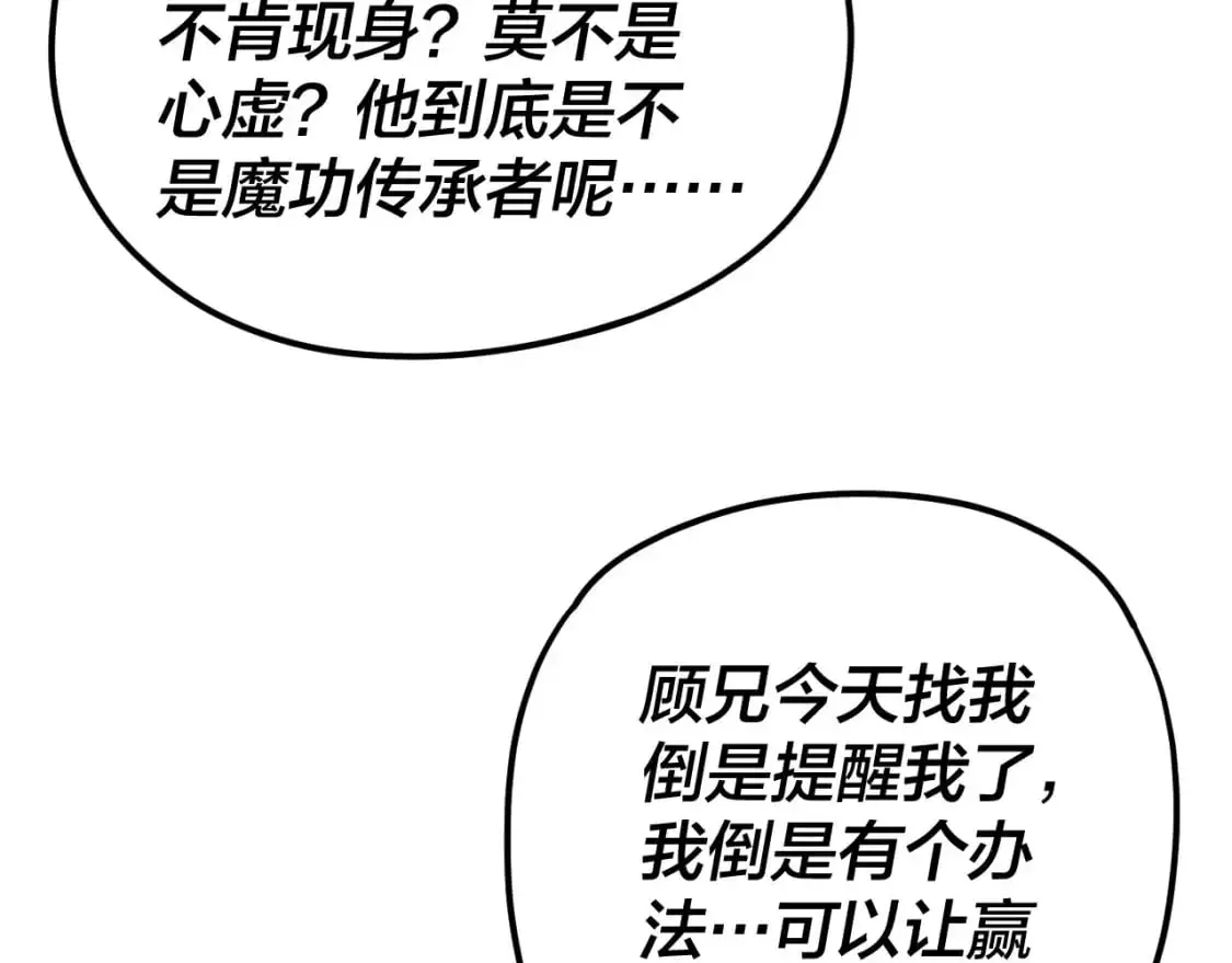 第121话 试他一试89
