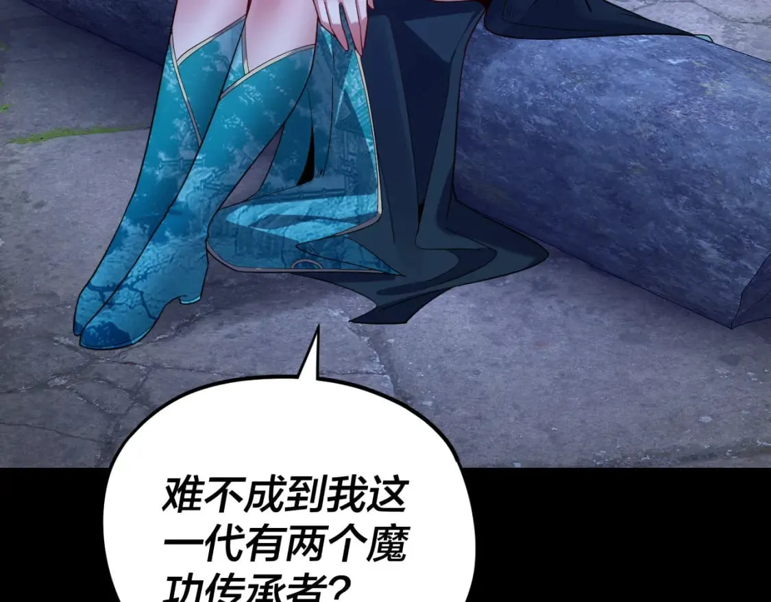 第124话 真正的魔功传承者97