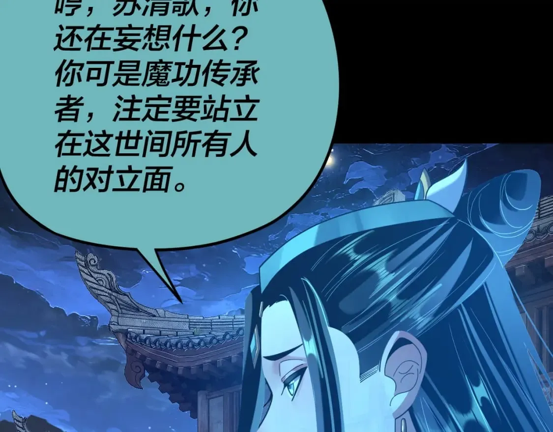 第124话 真正的魔功传承者117
