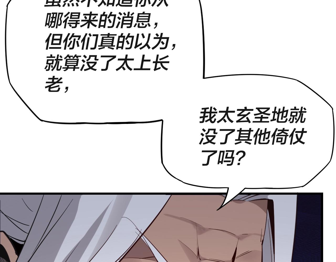 第6话 攻打太玄圣地79