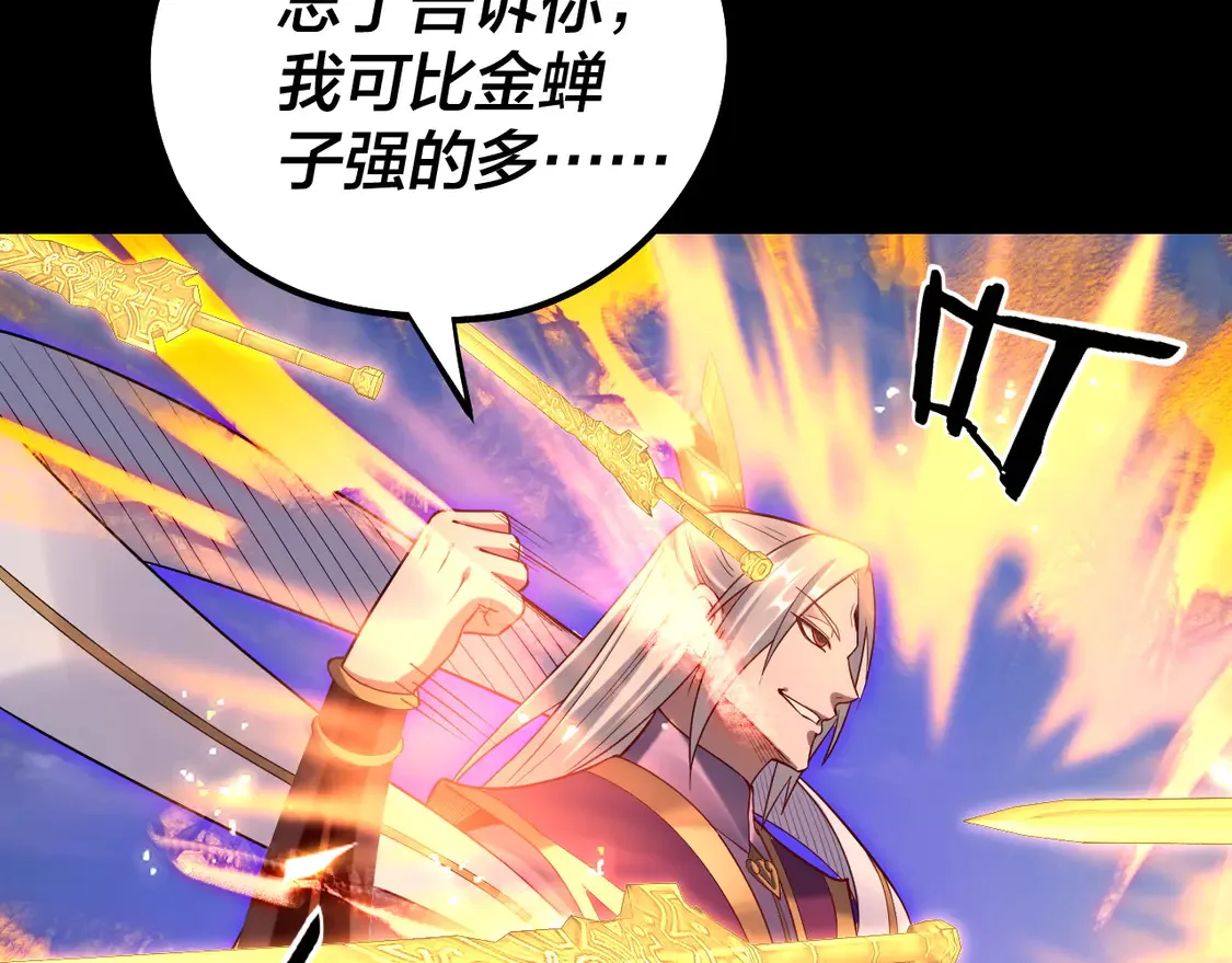 第137话 教训紫阳天君48