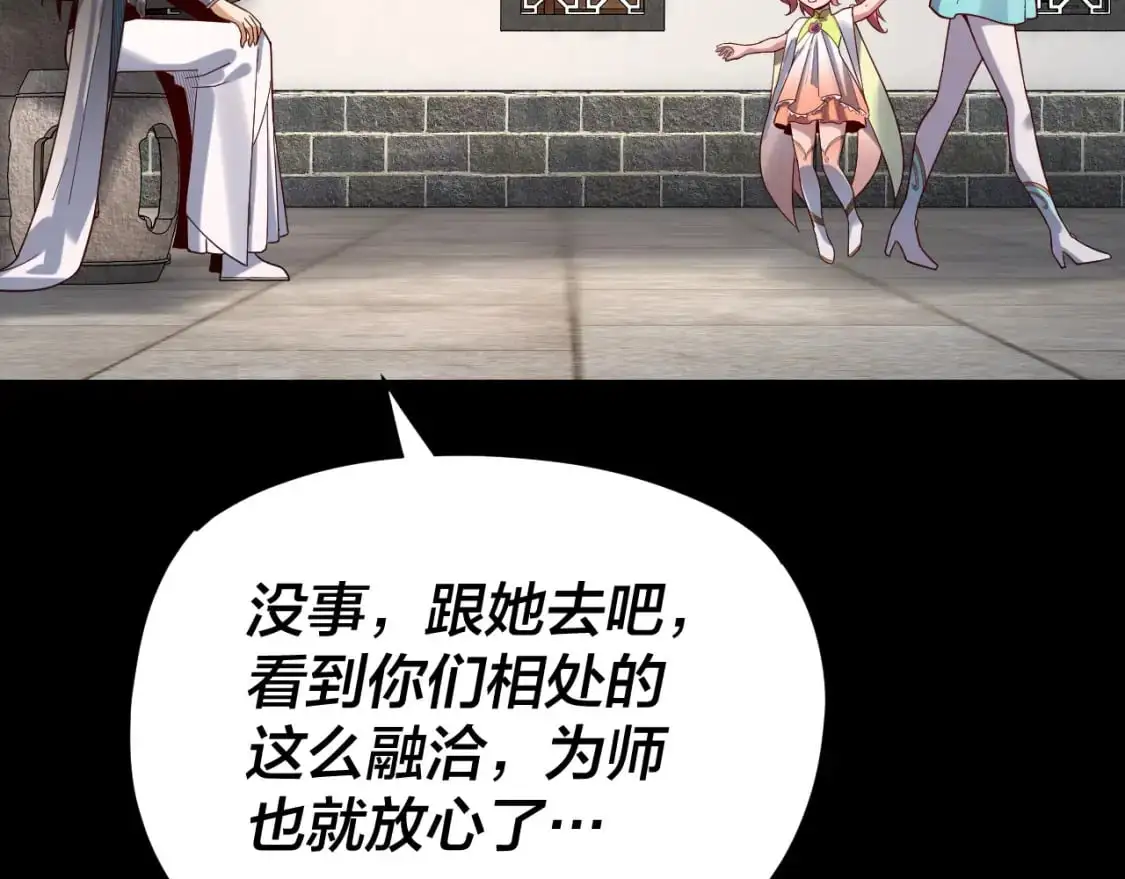 第116话 师娘？师姑？89
