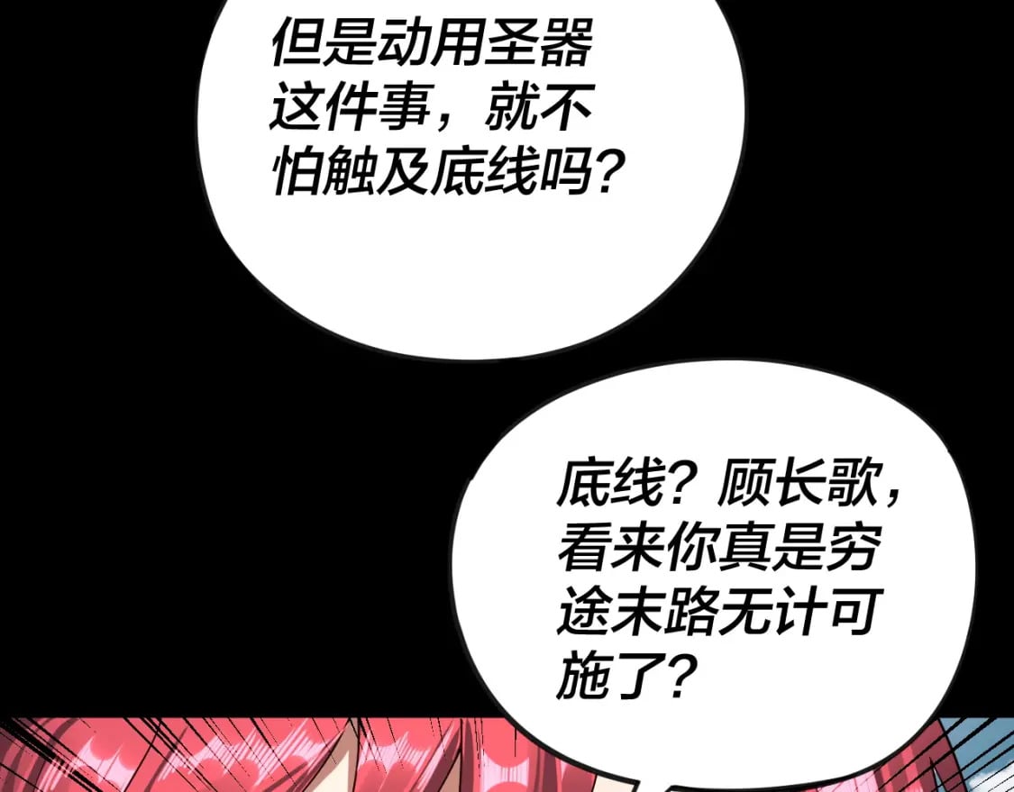 第75话 圣器之威33