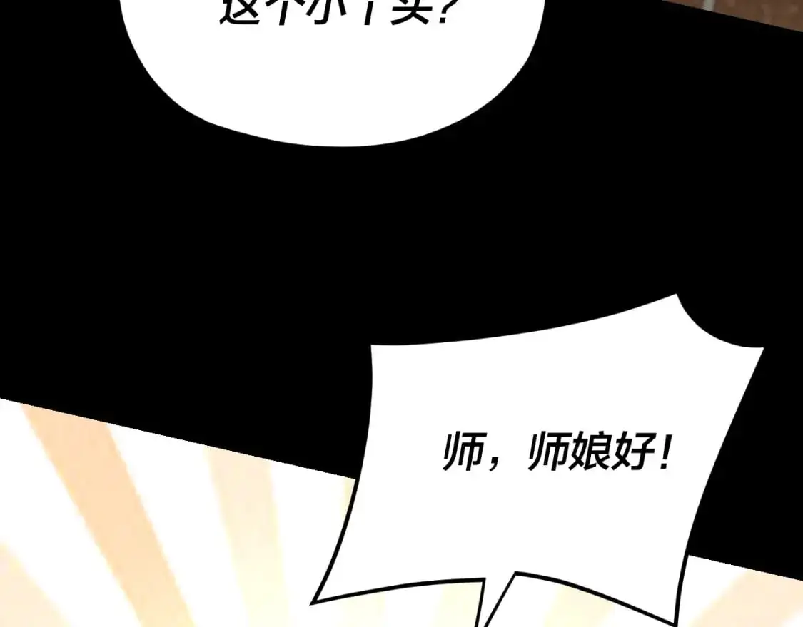 第116话 师娘？师姑？74