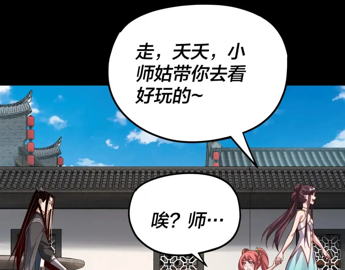 第116话 师娘？师姑？88