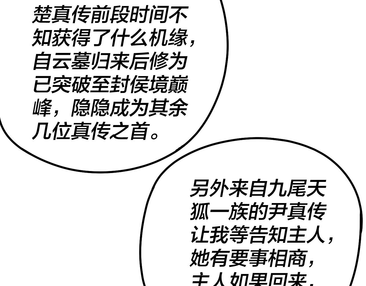 第36话 只有我能欺负她！109