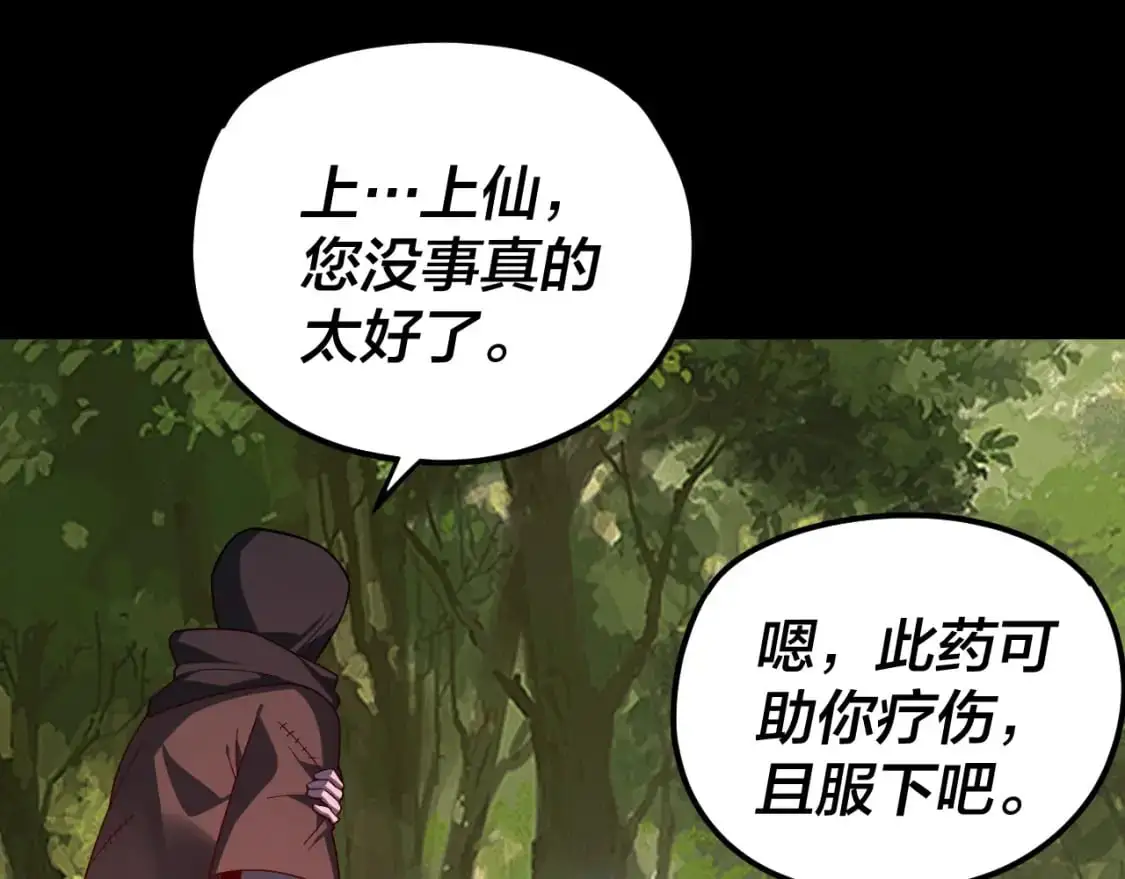第115话 下界之行杀青101