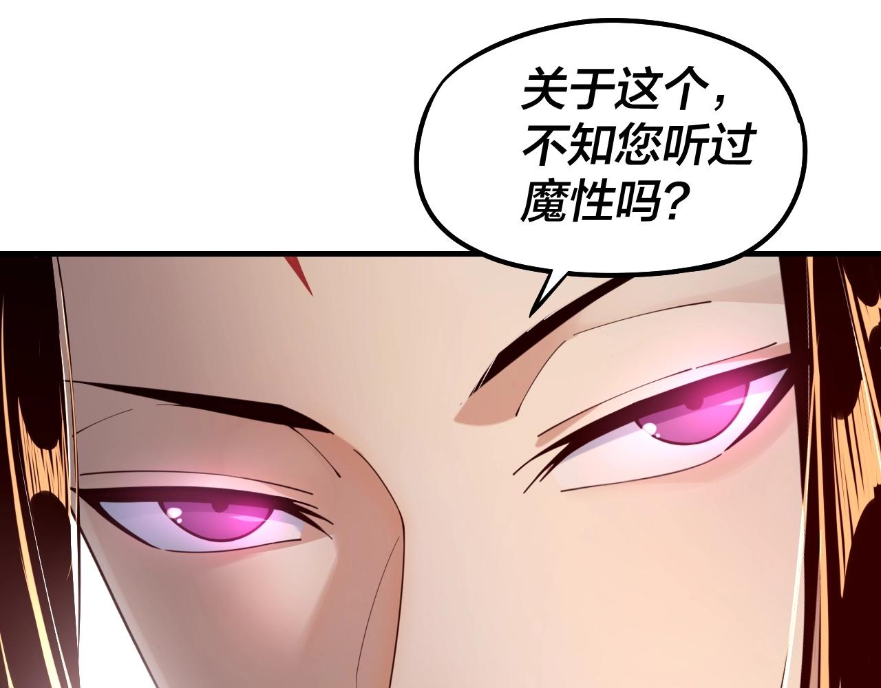 第31话 魔心隐患，炎姬复生21