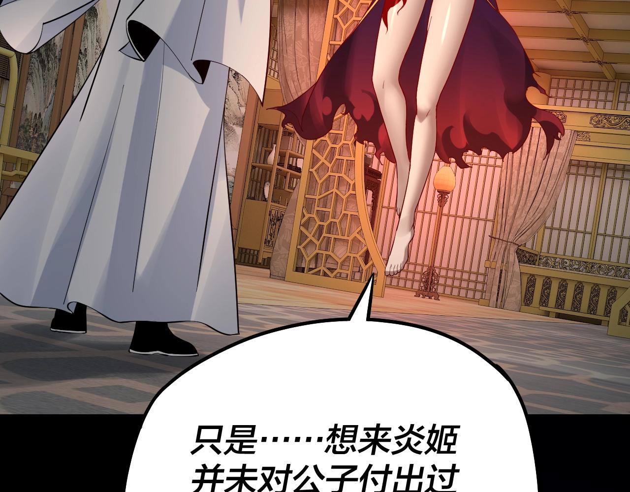 第31话 魔心隐患，炎姬复生86