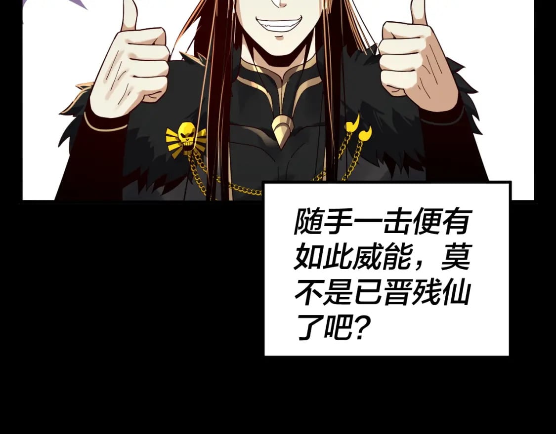 第83话 老祖之威51