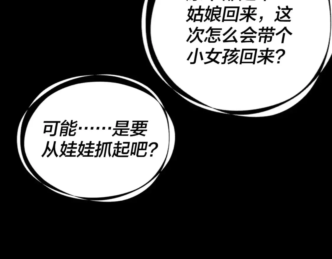 第116话 师娘？师姑？23