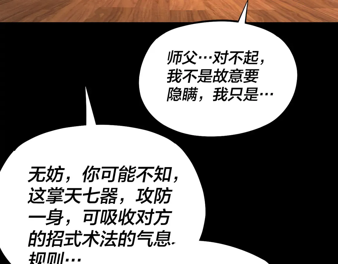 第146话 掌天瓶到手87