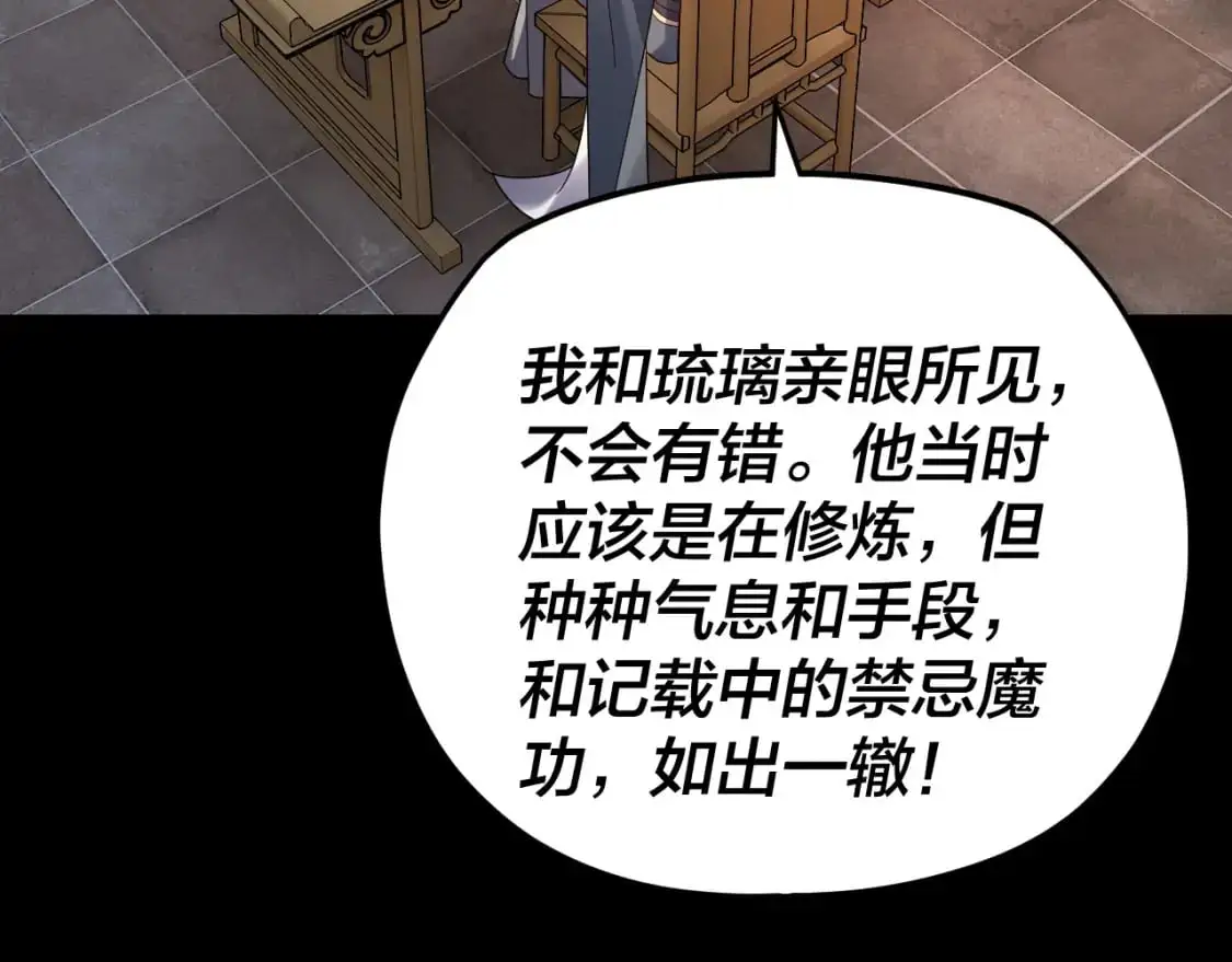 第120话 红衣女魔63