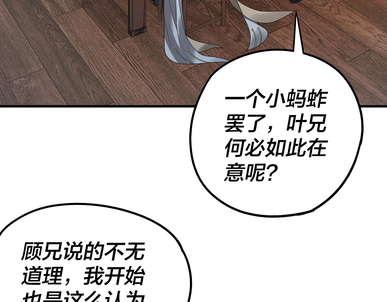 第48话 祸水东引！82