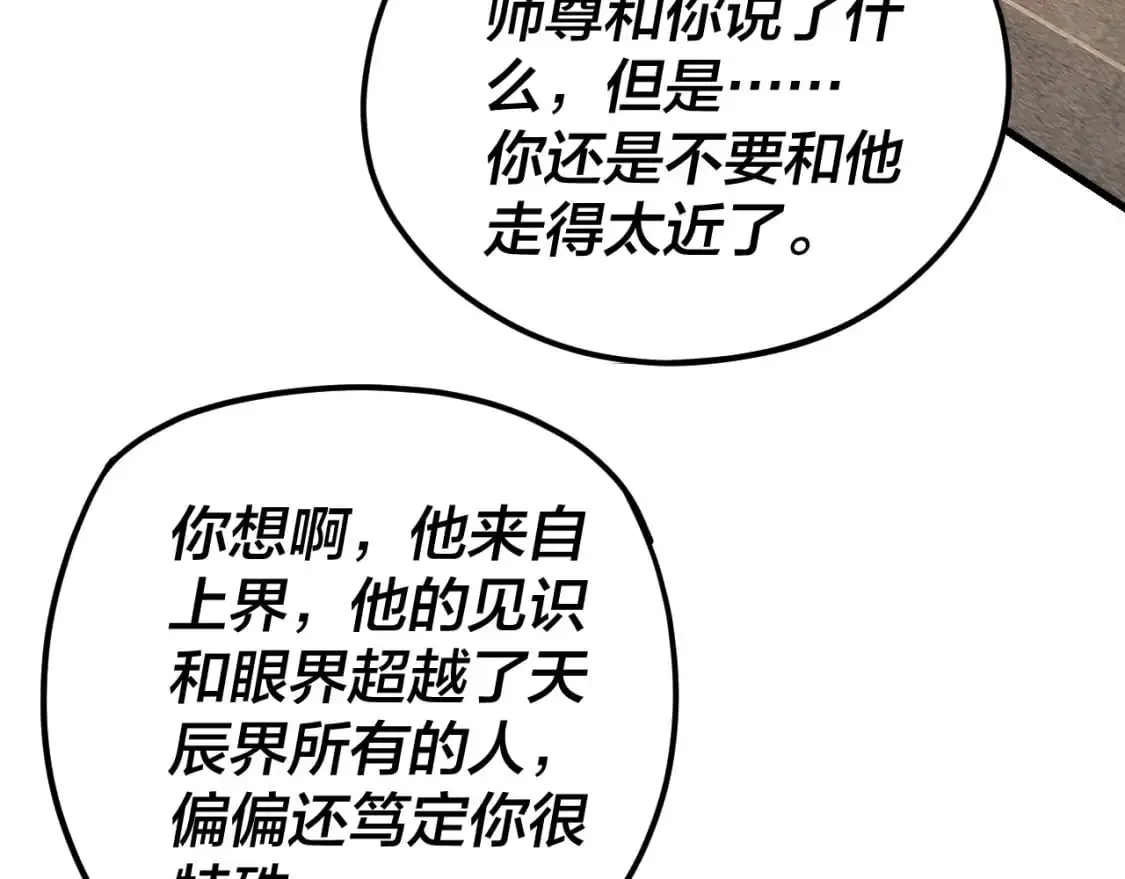 第108话 师尊是大好人！100