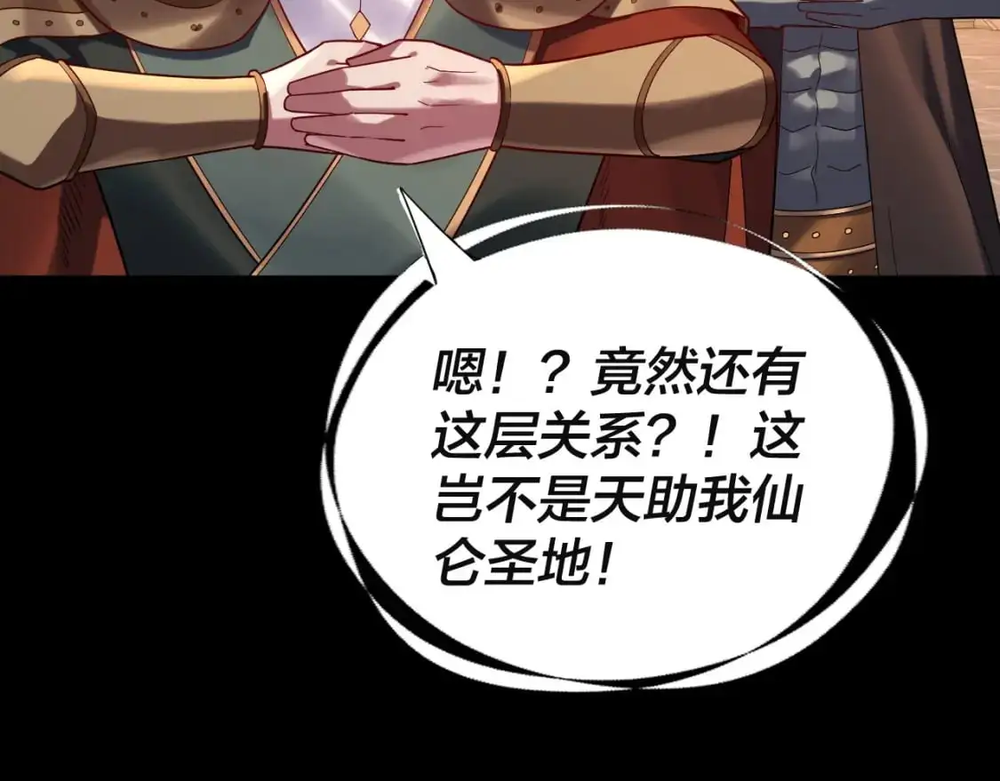 第106话 他敢让我等？10