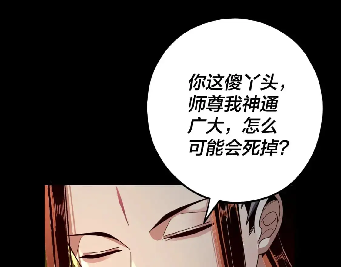 第115话 下界之行杀青87