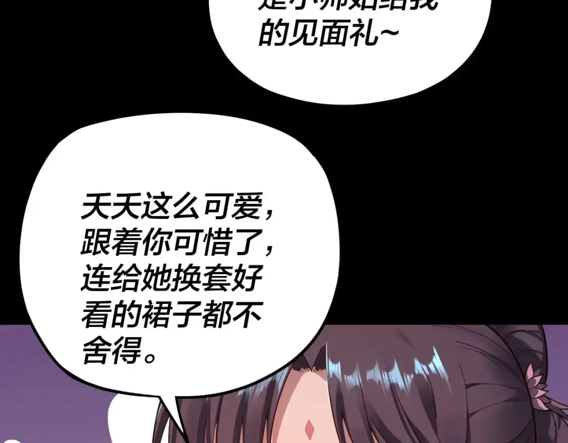 第116话 师娘？师姑？84