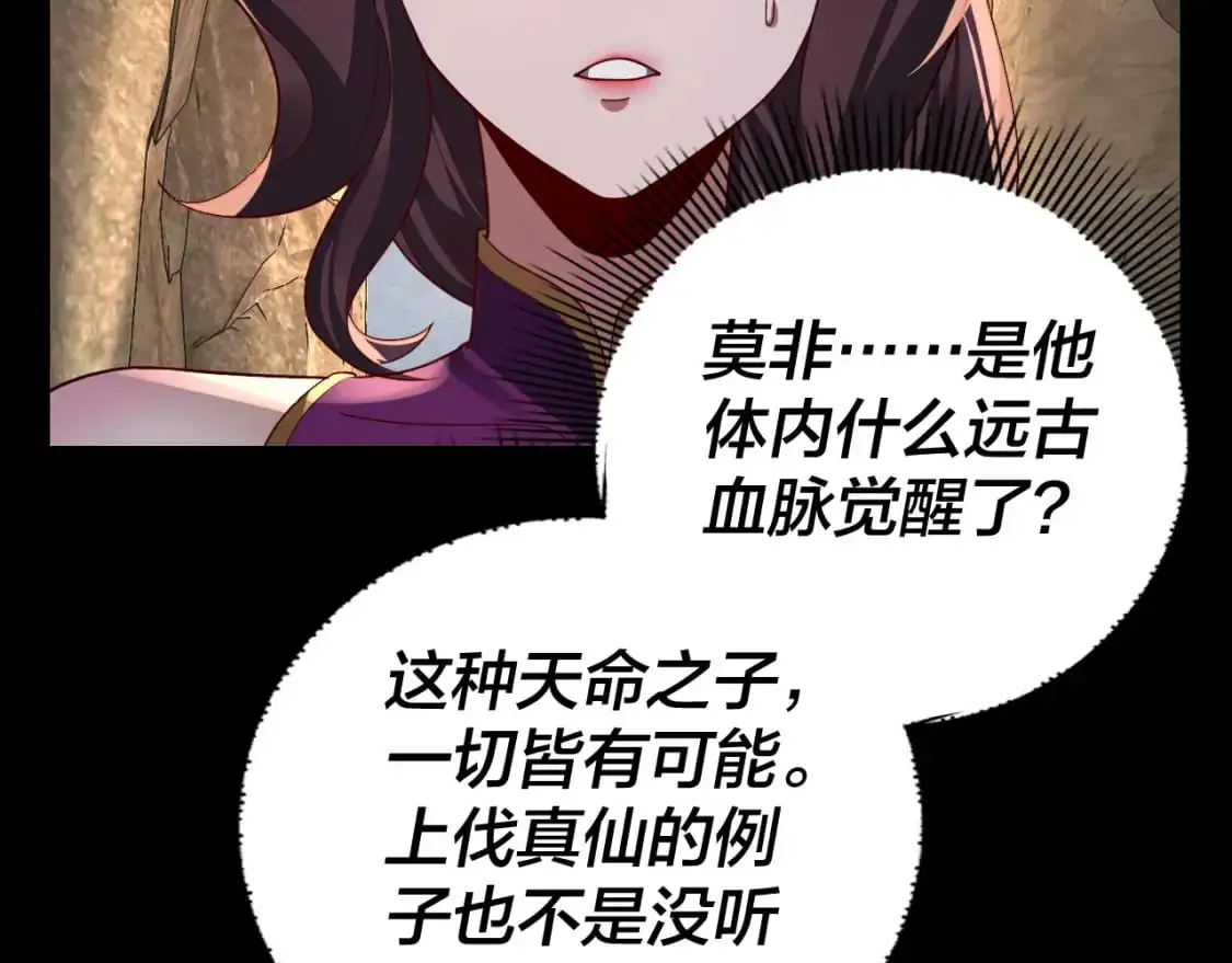 第106话 他敢让我等？88