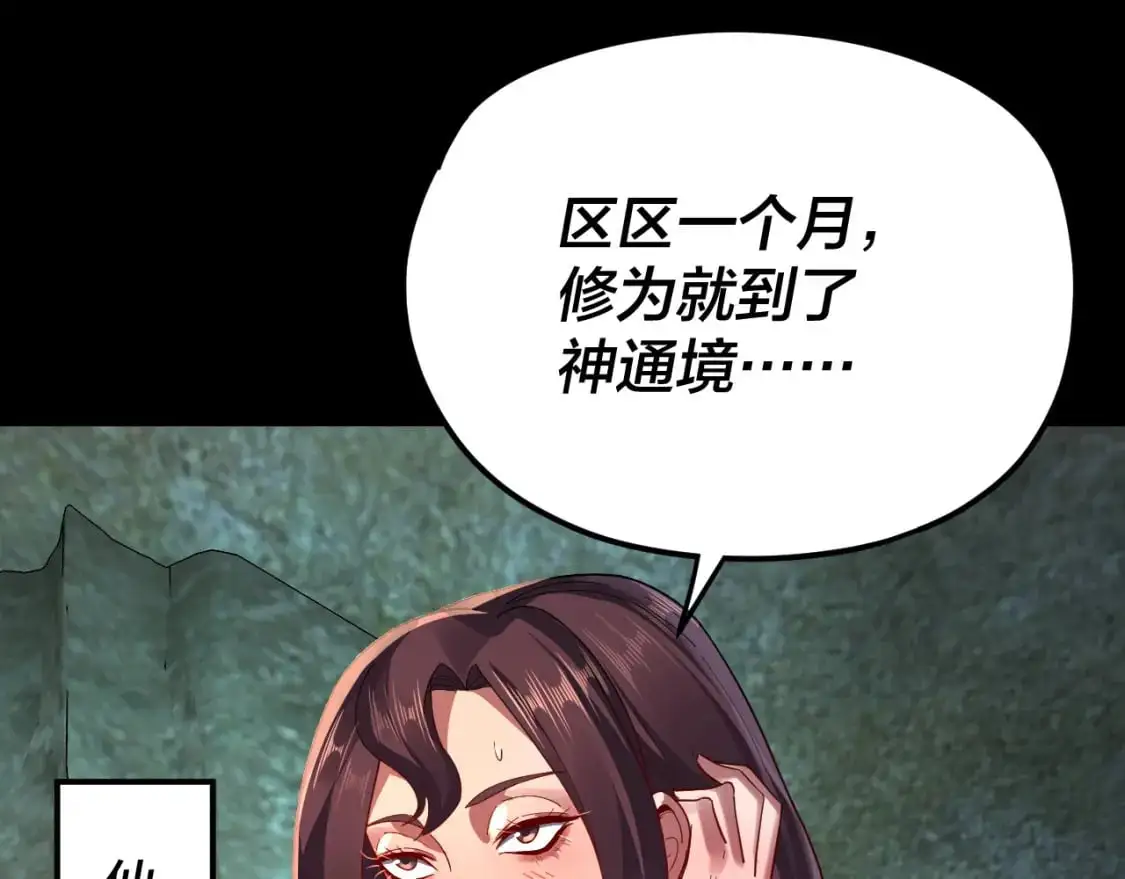 第106话 他敢让我等？49