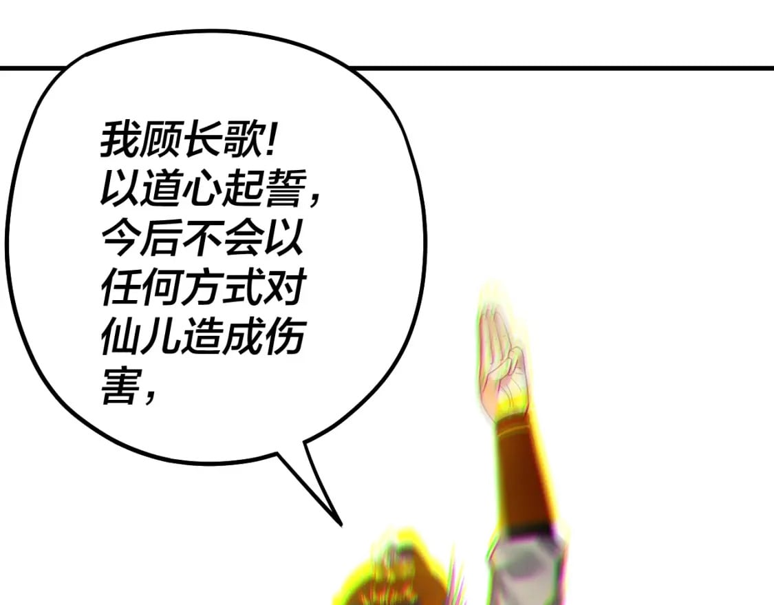 第84话 又道心起誓？115