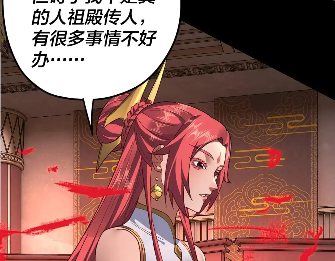 第116话 师娘？师姑？104