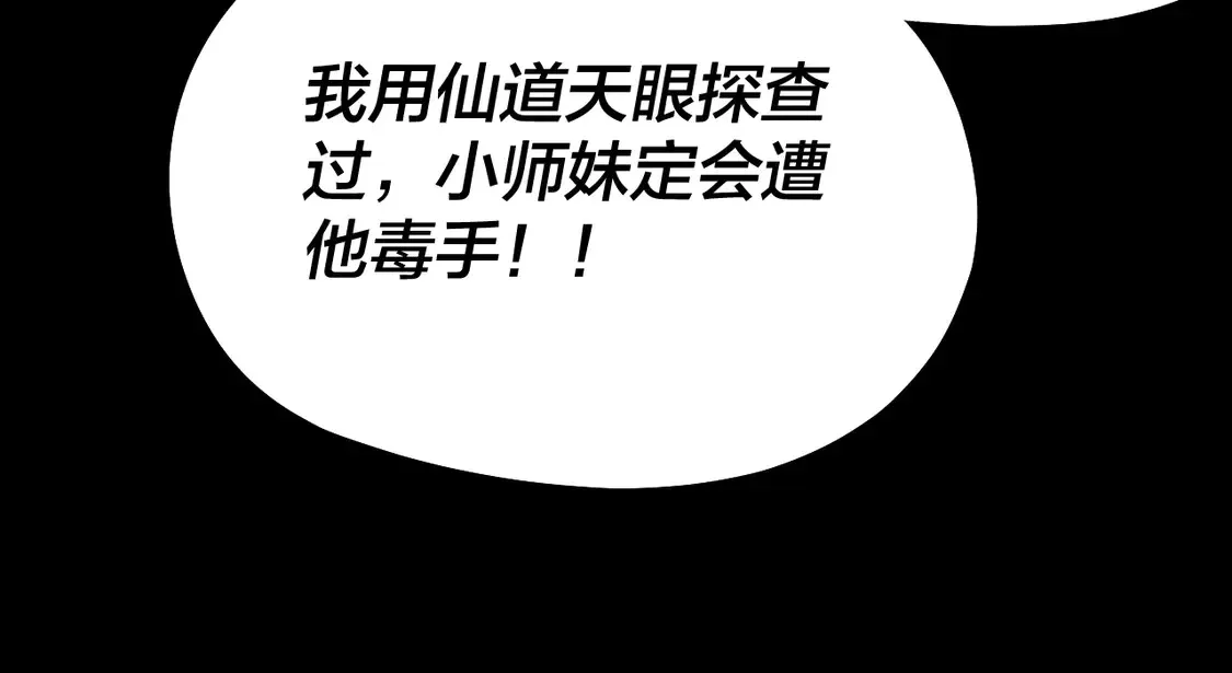 第137话 教训紫阳天君104