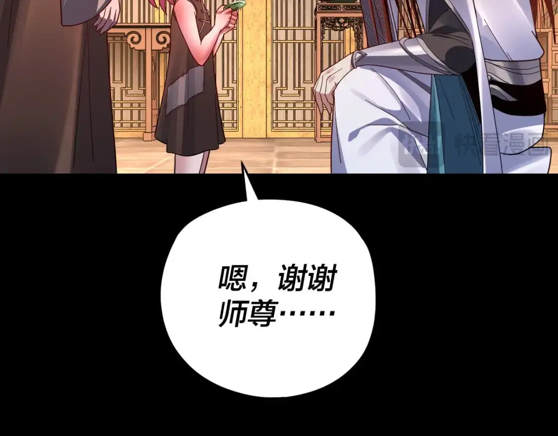 第108话 师尊是大好人！54