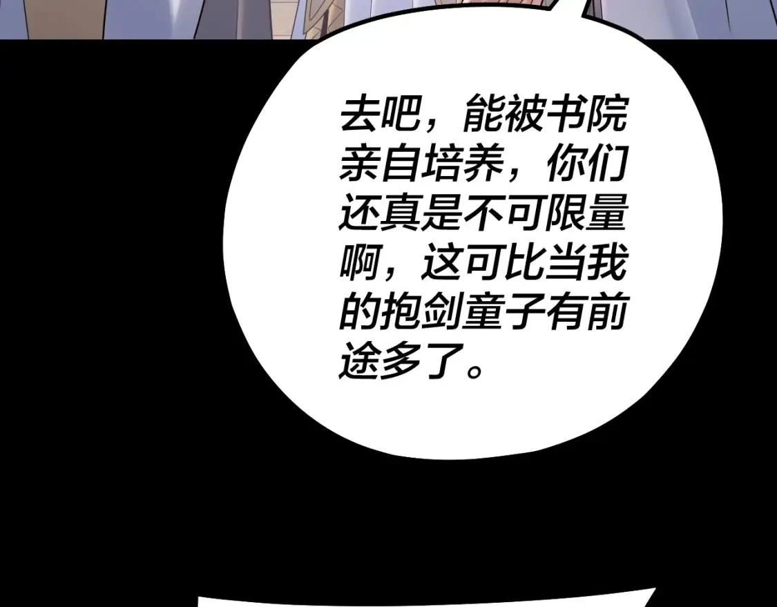 第128话 真仙书院138