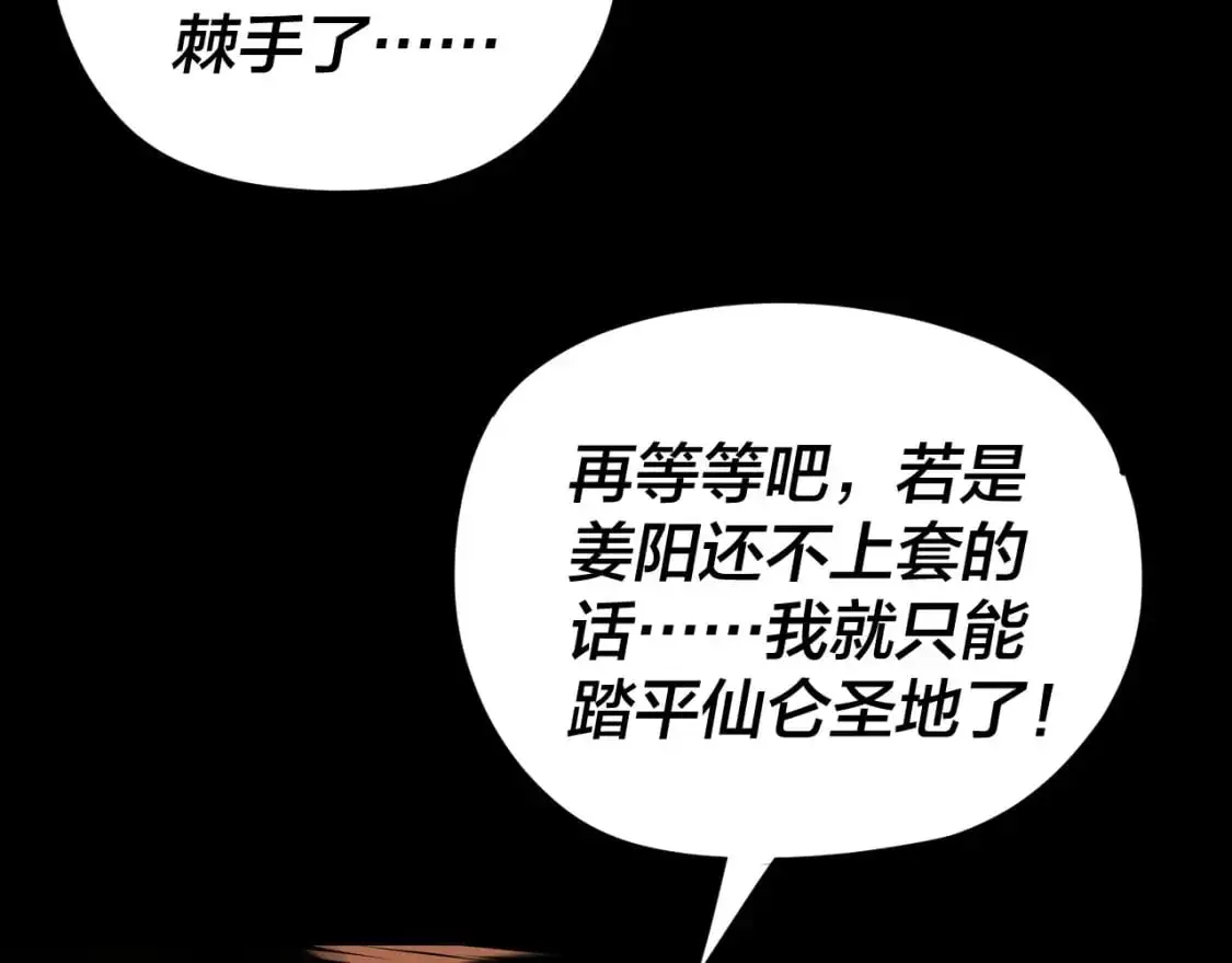 第110话 人祖殿传人月明空？50