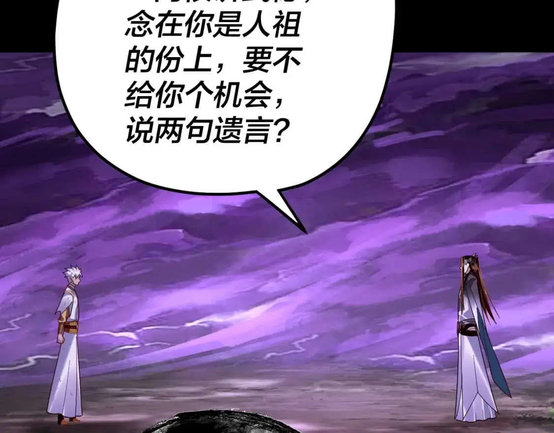 第114话 击杀人祖转世15