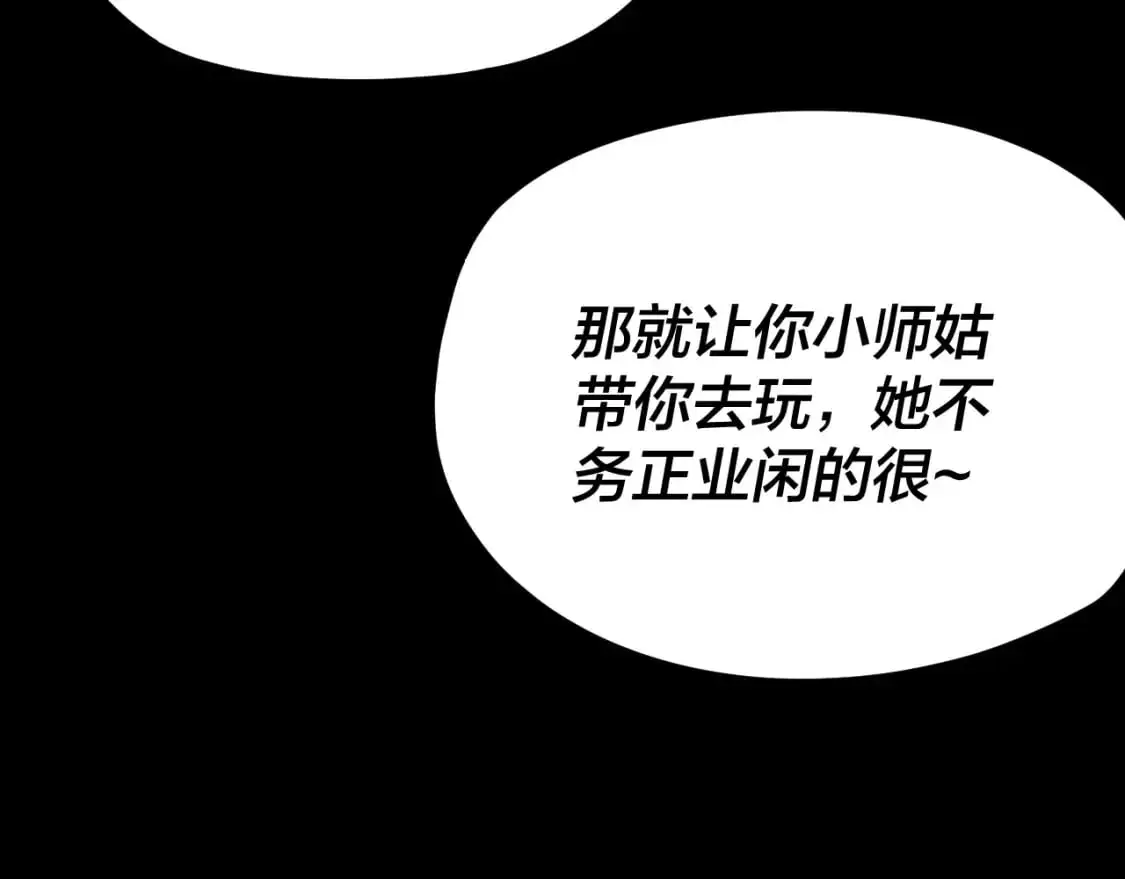 第116话 师娘？师姑？14