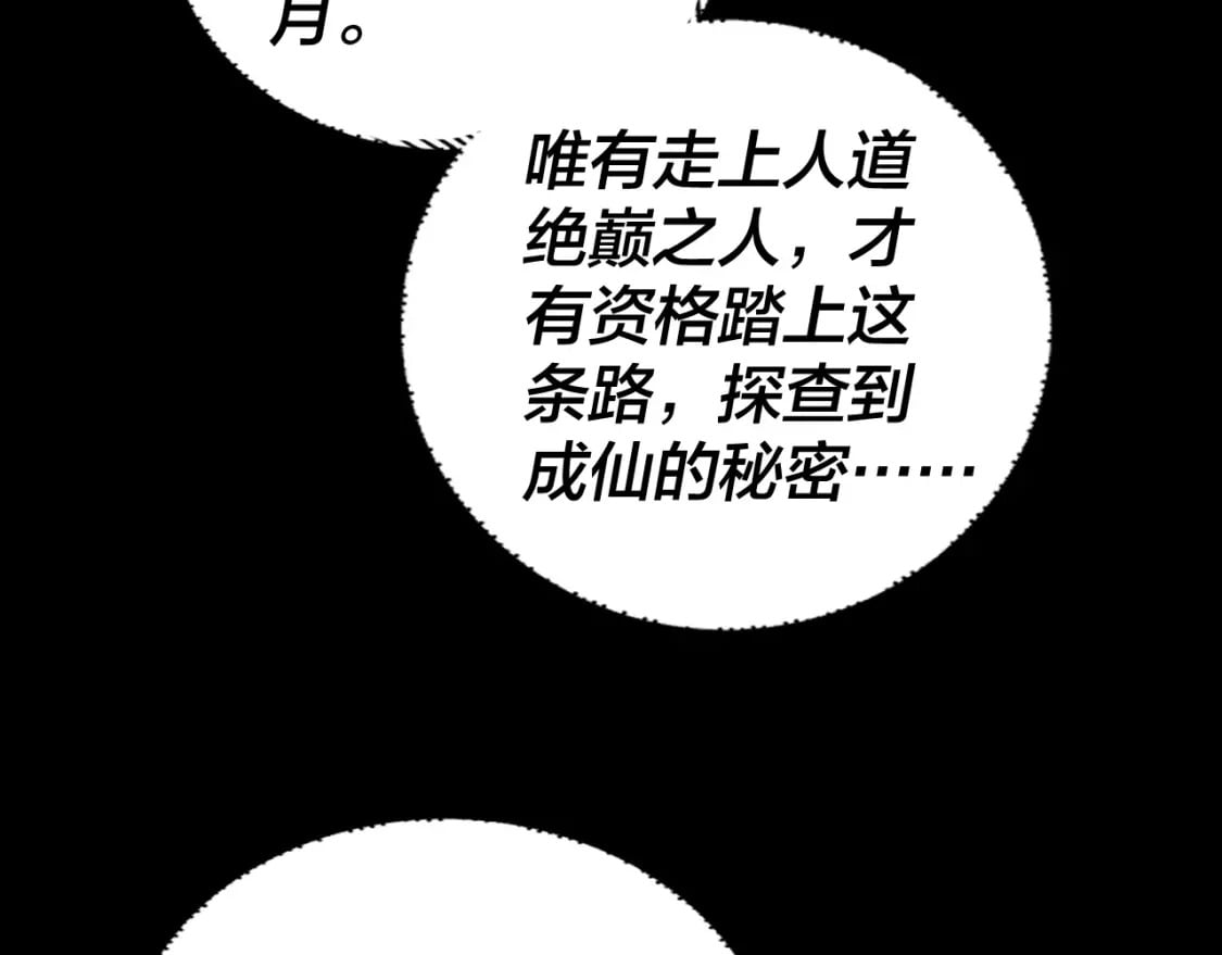 第80话 取仙灵107