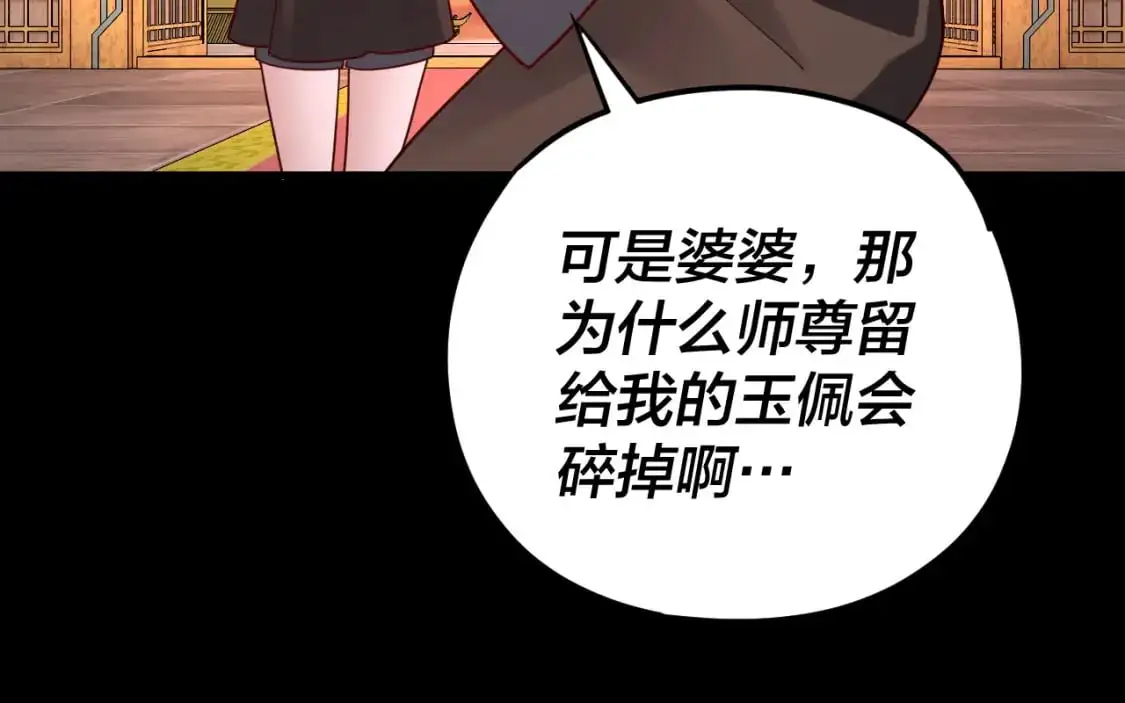 第111话 上仙陨落！？84