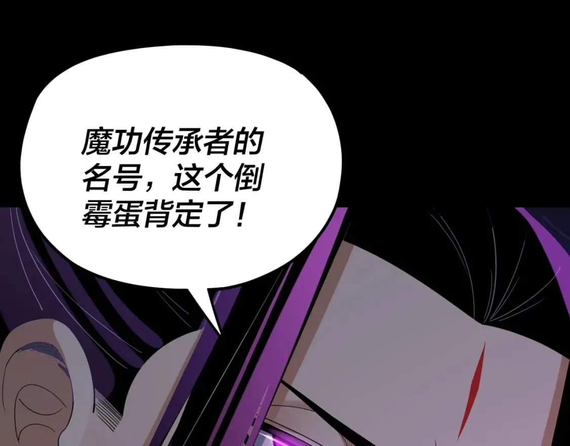 第124话 真正的魔功传承者25