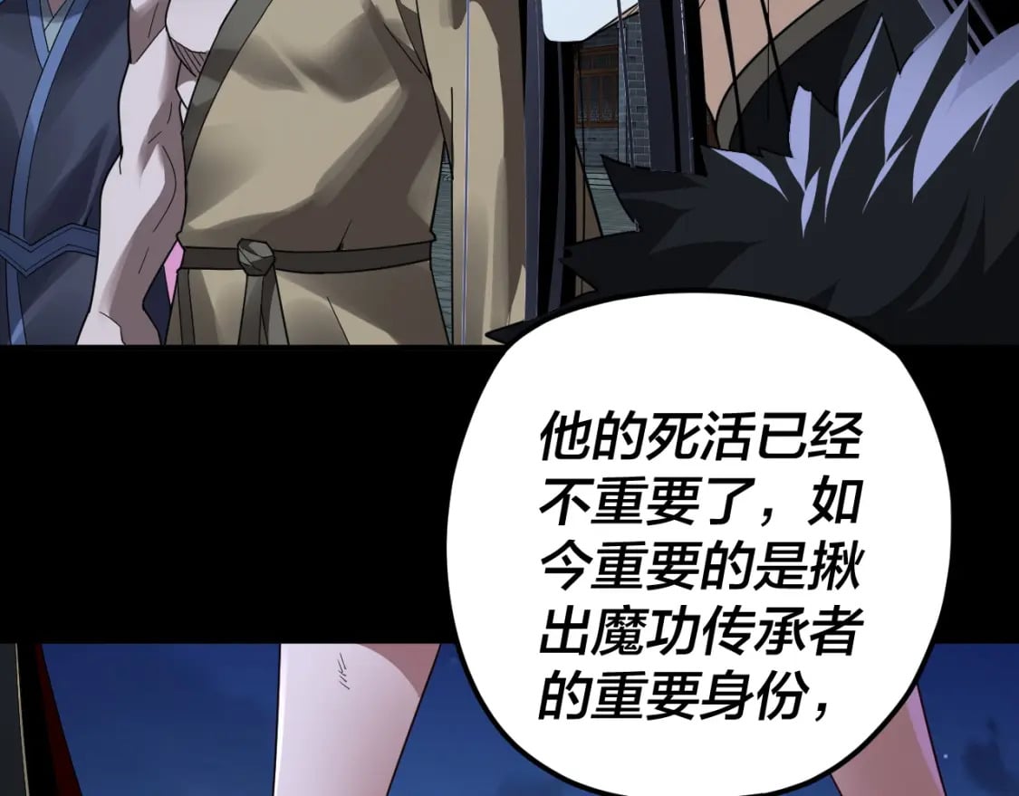 第95话 小心魔功传承者？86