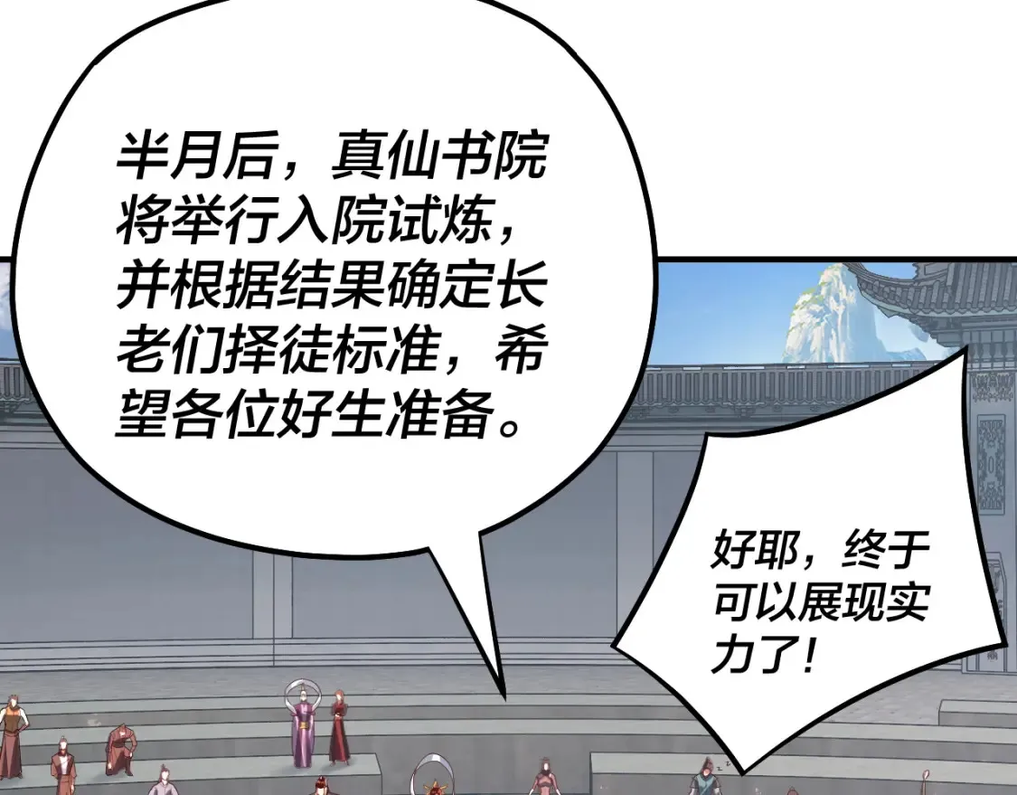 第134话 九天归来的韭菜30