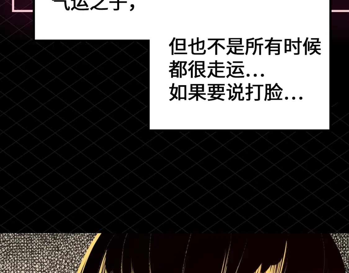 第8期 气运之子也会被打脸？！6