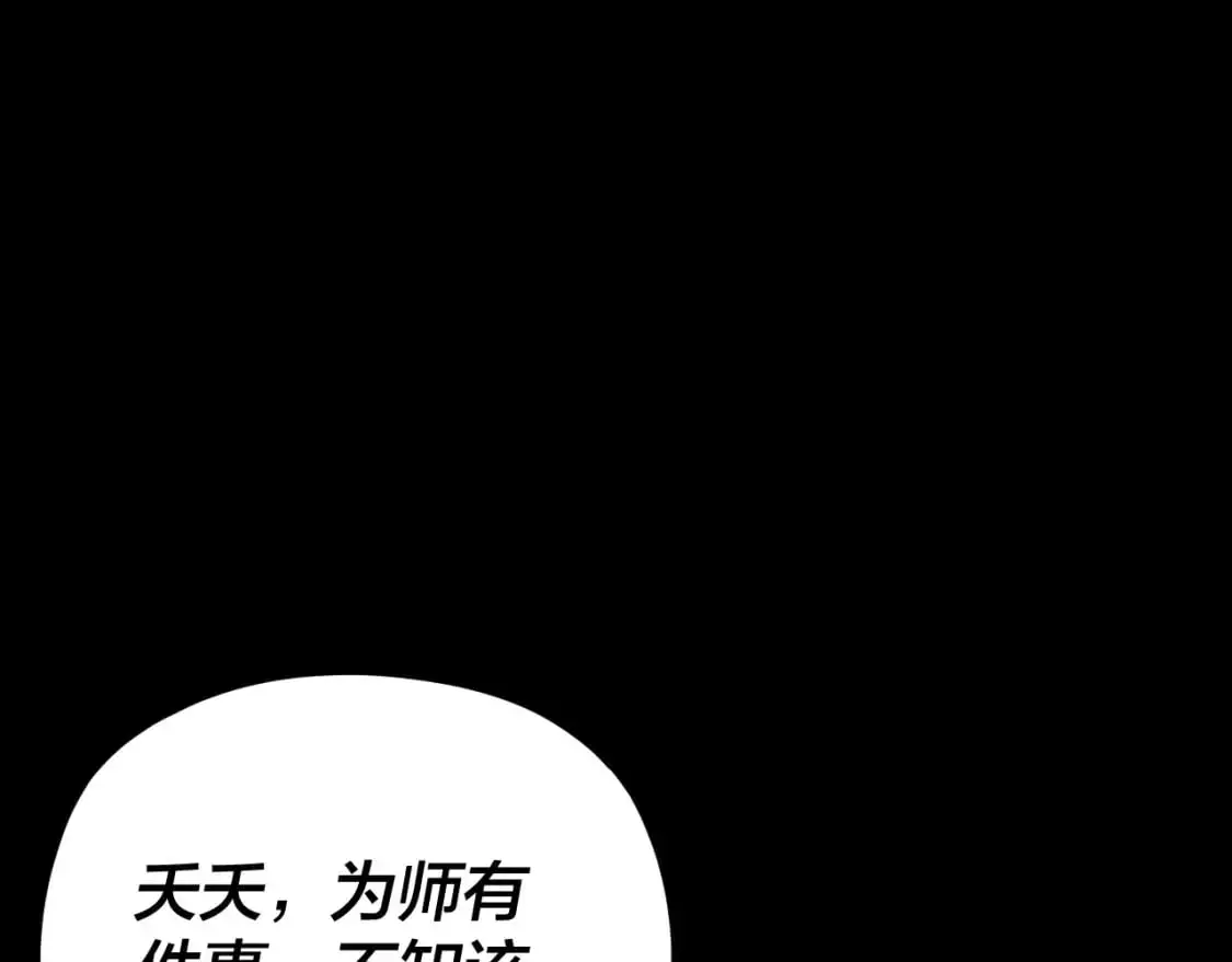 第108话 师尊是大好人！34