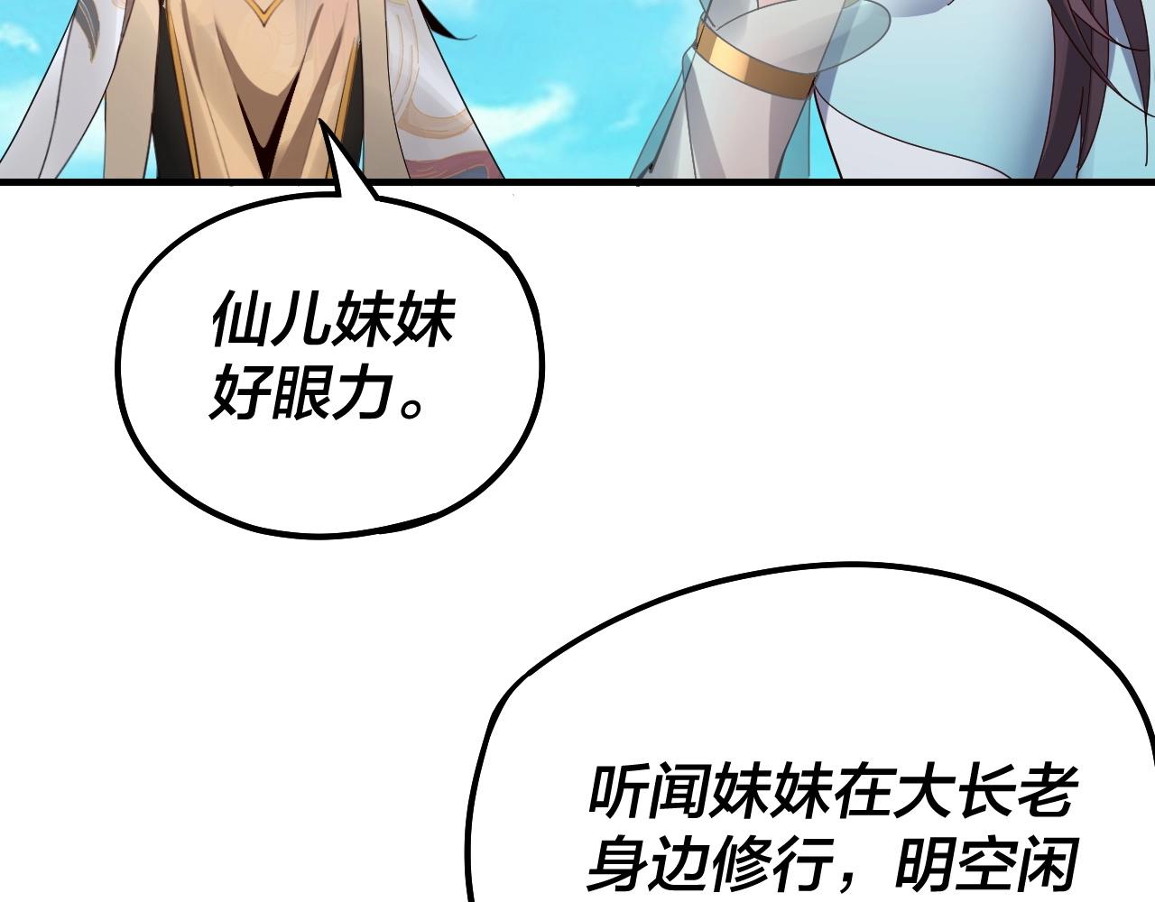 第45话 演到骗过所有人！88