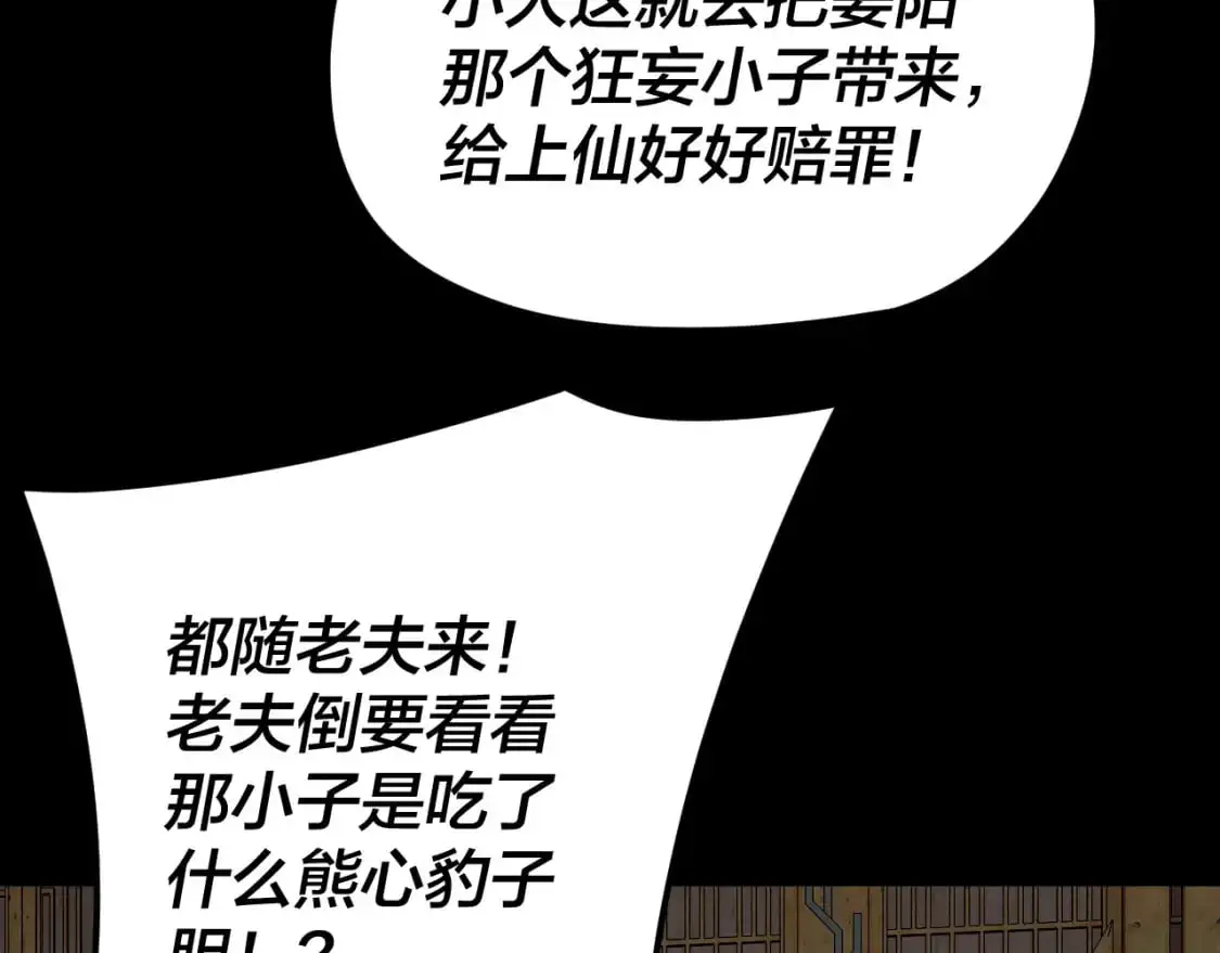 第106话 他敢让我等？123