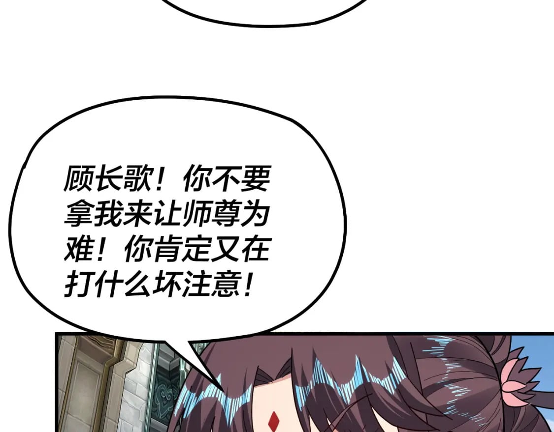 第84话 又道心起誓？78