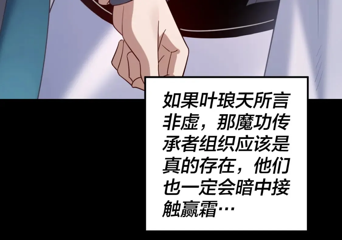 第124话 真正的魔功传承者24