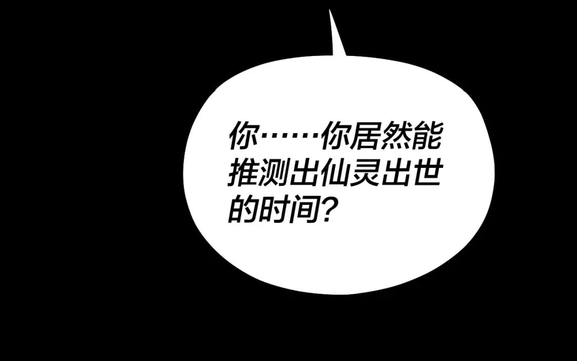 第80话 取仙灵24