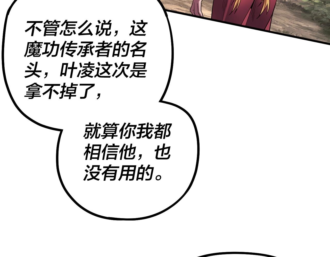 第69话 讨伐叶凌！44