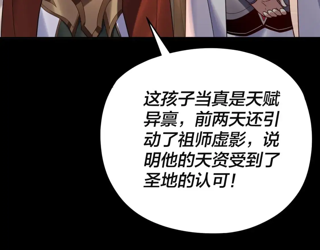 第106话 他敢让我等？16