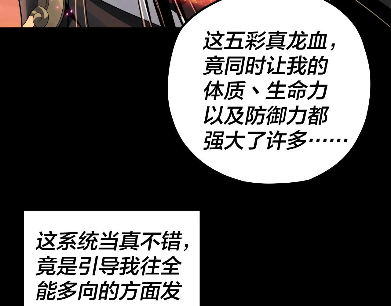 第65话 真龙之血40