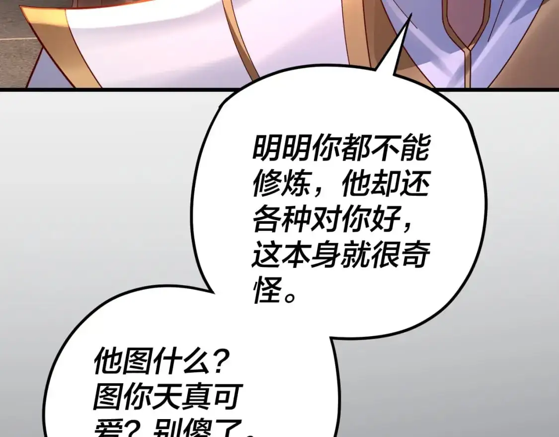 第108话 师尊是大好人！102