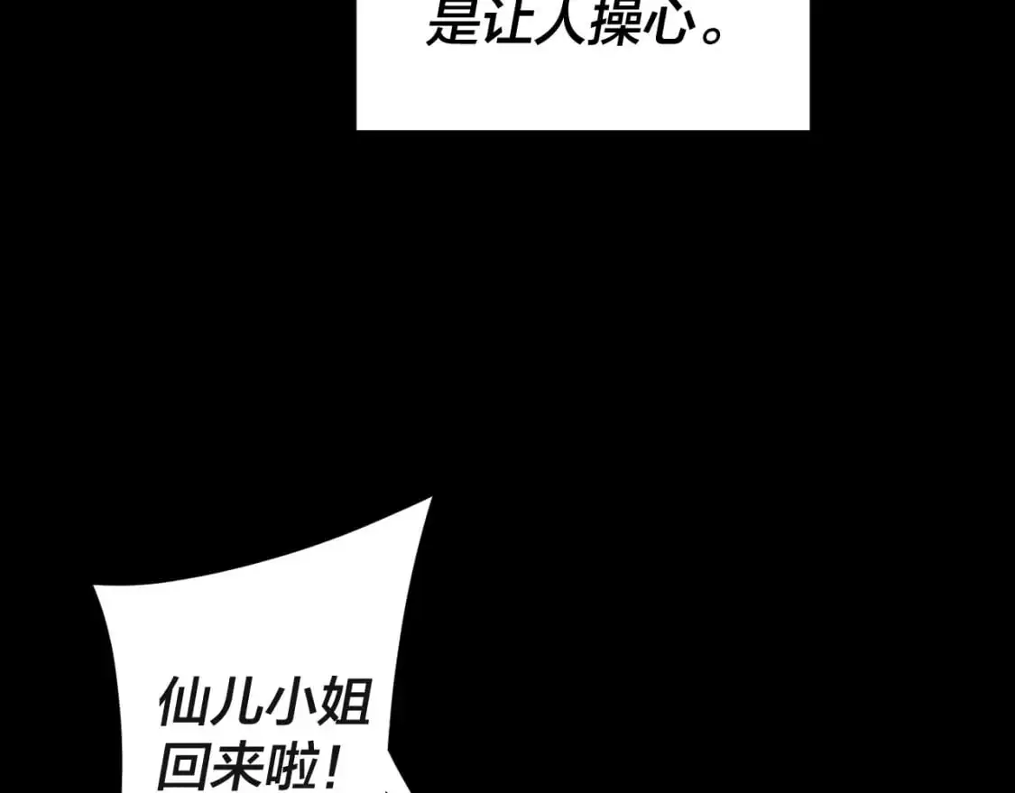 第116话 师娘？师姑？49